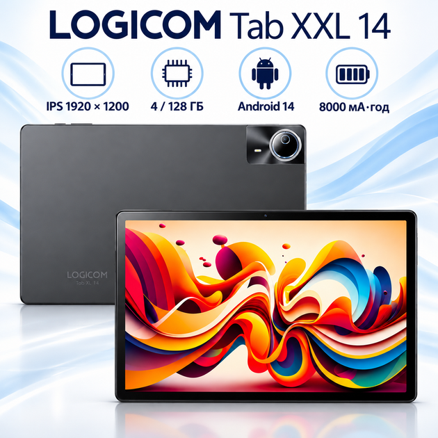 Планшет 14.1" Logicom Tab XXL 14 4/128Gb 8 ядер Android 14 8000mAh - Фото 4 Планшет 14.1" Logicom Tab XXL 14 4/128Gb 8 ядер Android 14 8000mAh - изображение 4