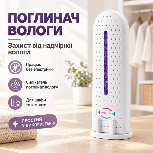 Багаторазовий електричний міні поглинач вологи з візуальним індикатором (ІІ) 34704 - Фото 1 Багаторазовий електричний міні поглинач вологи з візуальним індикатором (ІІ) 34704 - изображение 1
