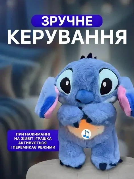 М'яка іграшка Нічник Дихаючий Стіч 30см 4 режима - изображение 3