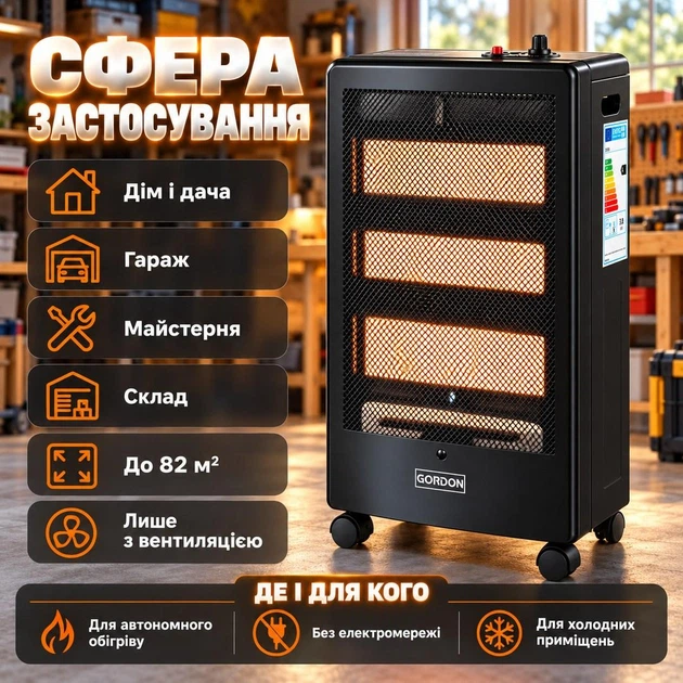 газовий керамічний обігрівач Gordon 3.8 кВт портативний з редуктором і шлангом три панелі два рівні потужності - Фото 3 газовий керамічний обігрівач Gordon 3.8 кВт портативний з редуктором і шлангом три панелі два рівні потужності - зображення 3
