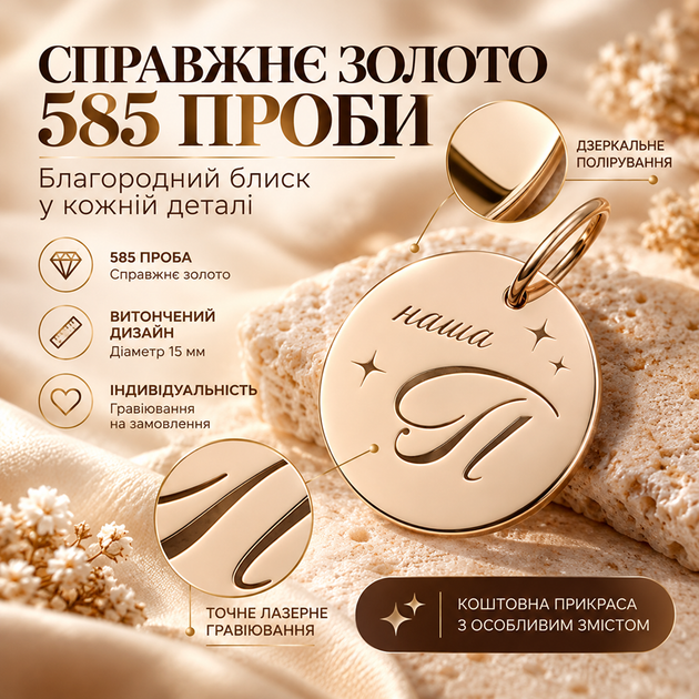 Золотой круглый кулон 15 мм с гравировкой "Наша П" из золота 585 пробы (227601) - изображение 3