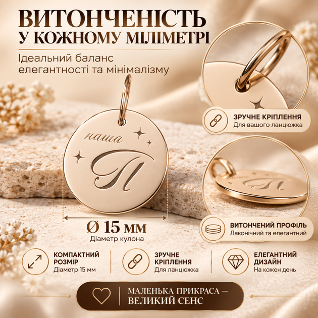 Золотой круглый кулон 15 мм с гравировкой "Наша П" из золота 585 пробы (227601) - изображение 4
