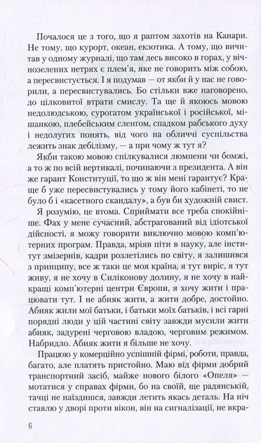 Книга Записки українського самашедшого. Ліна Костенко - Фото 5 Книга Записки українського самашедшого. Ліна Костенко - зображення 5