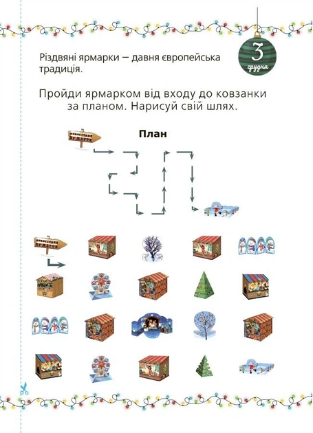 Книга Адвент із саморобками та завданнями. 6–8 років (2-ге видання, виправлене й перероблене). Вікторія Карнаушенко - зображення 8