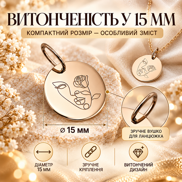 Золотой круглый кулон 15 мм с индивидуальной гравировкой из золота 585 пробы (231401) - Фото 6 Золотой круглый кулон 15 мм с индивидуальной гравировкой из золота 585 пробы (231401) - изображение 6