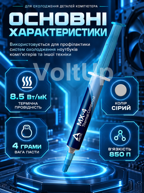 Термопаста ARCTIC MX-4 4 г для процессора и видеокарты • теплопроводность 8.5 Вт/м/К, ACTCP00002B, темно-синяя - изображение 2