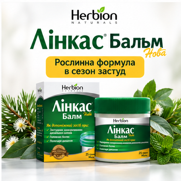 Мазь-бальзам Herbion Лінкас Балм з ефірними оліями для грудної клітки, носа та м’язів, 25 г - изображение 6