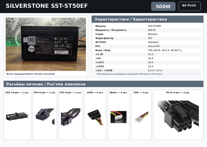 Блок питания SilverStone SST-ST50EF 500W 80 PLUS ATX Б/У - изображение 4