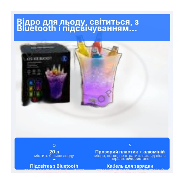 Відро для льоду світиться, підключається по Bluetooth Bucket Light 20 20 л, 1,5 кг (51087-33767_350) - Фото 6 Відро для льоду світиться, підключається по Bluetooth Bucket Light 20 20 л, 1,5 кг (51087-33767_350) - изображение 6