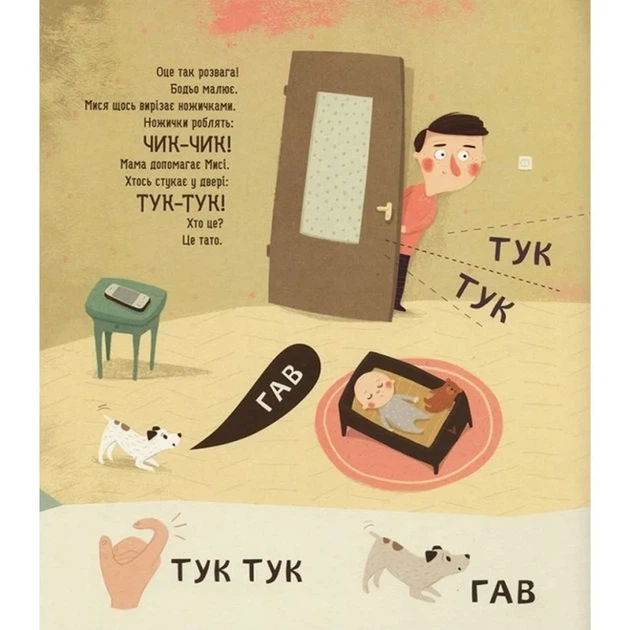 Навчальна книга Бодьо вчиться говорити Час майстрів картонна, 38 сторінок - зображення 2