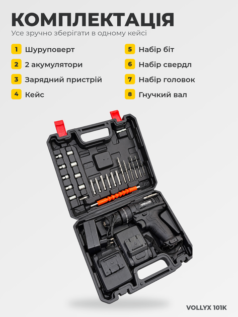 Шуруповерт Vollyx 101K шуруповерт дрель с уровнем + 2АКБ набор инструментов и кейс, черный - изображение 10