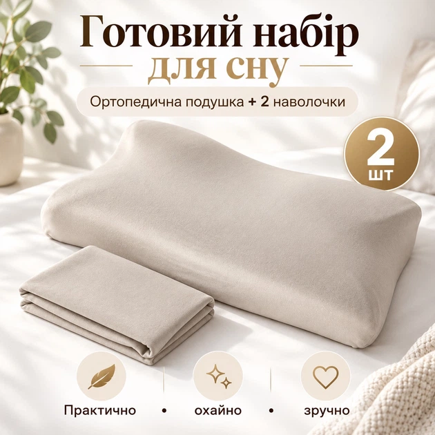 Набор подушка ортопедическая IDEIA ErgoSleep 61х34х12 см с эффектом памяти + 2 трикотажные наволочки (4823133302447) - изображение 8