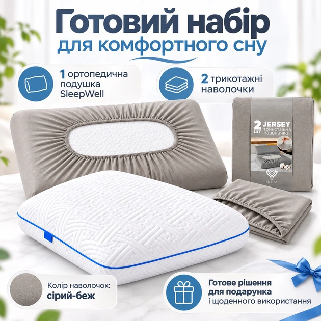 Набор подушка ортопедическая IDEIA SleepWell 60х40х13 см с эффектом памяти + 2 трикотажные наволочки (4823133302454) - изображение 2