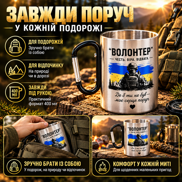 Термокружка 400 мл 100х80 мм з карабіном та кольоровим термодруком "Волонтер" Чорний карабін (232101) - зображення 5