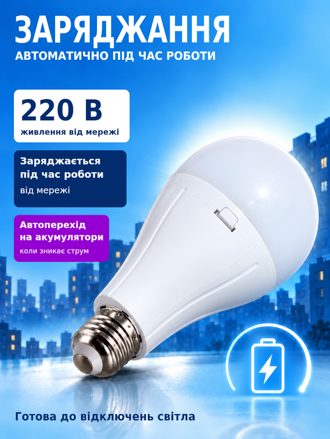 Лампочка E27 акумуляторна лампа в патрон аварійна світлодіодна світильник на акумуляторі 6500К 1400 лм - Фото 2 Лампочка E27 акумуляторна лампа в патрон аварійна світлодіодна світильник на акумуляторі 6500К 1400 лм - зображення 2