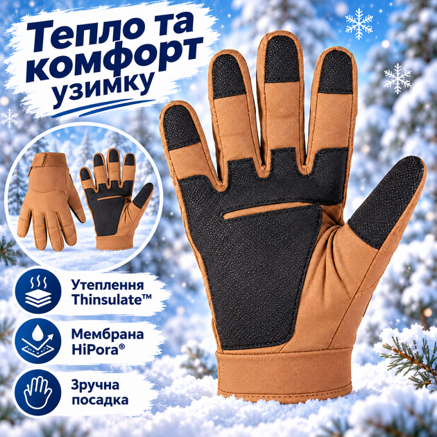 Перчатки зимние унисекс Mil-Tec Gloves Winter HiPora Thinsulate 12520819 водонепроницаемые с утеплителем Brown размер S - Фото 2 Перчатки зимние унисекс Mil-Tec Gloves Winter HiPora Thinsulate 12520819 водонепроницаемые с утеплителем Brown размер S - изображение 2