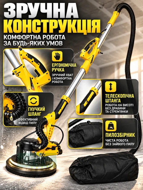 Шліфувальна машина для стін і стель «Жираф» 1250 Вт із пилозбірником і телескопічною штангою, жовта - зображення 5