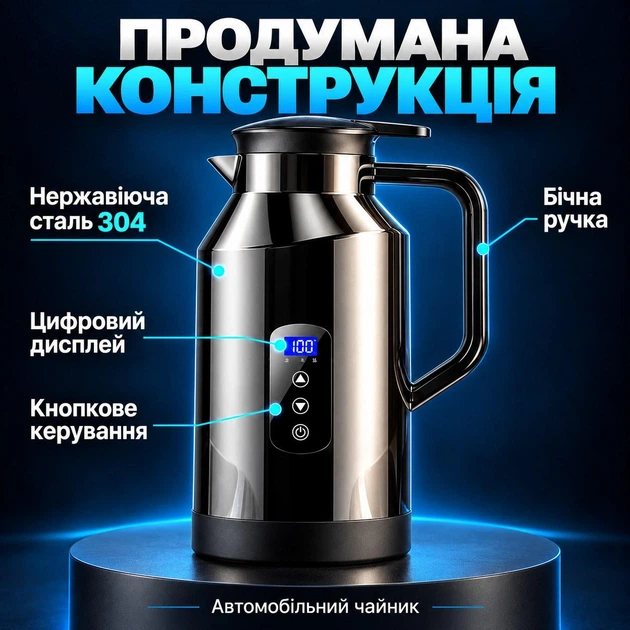 Чайник 12 24 вольт автомобильный от прикуривателя 200 Вт с дисплеем для подогрева напитков авто нержавеющая сталь - Фото 3 Чайник 12 24 вольт автомобильный от прикуривателя 200 Вт с дисплеем для подогрева напитков авто нержавеющая сталь - изображение 3