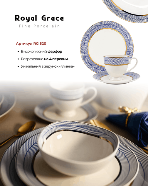Столовий сервіз порцеляновий Royal Grace на 4 персони 24 предмети біло-синій (RG 520) - Фото 6 Столовий сервіз порцеляновий Royal Grace на 4 персони 24 предмети біло-синій (RG 520) - зображення 6