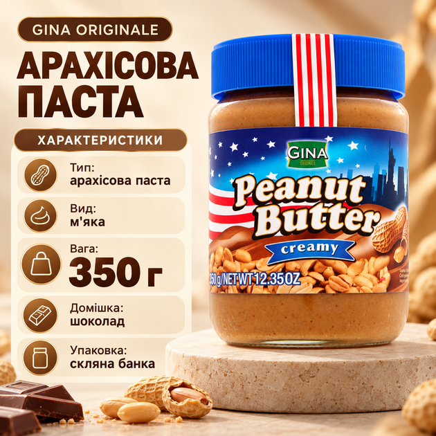 Арахісова паста Gina Originale 350 г м'яка кремова гладка горіхова з шоколадом для тостів бутербродів сніданків десертів випічки солодких начинок намазування скляна банка - зображення 3