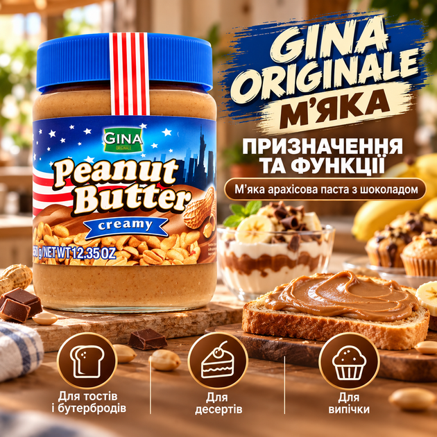 Арахісова паста Gina Originale 350 г м'яка кремова гладка горіхова з шоколадом для тостів бутербродів сніданків десертів випічки солодких начинок намазування скляна банка - зображення 4