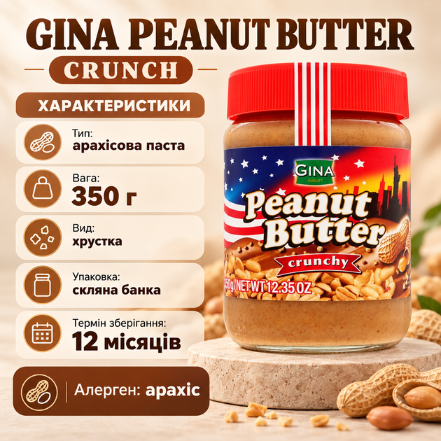 Арахісова паста Gina Peanut Butter Кранч 350 г хрустка горіхова з шматочками обсмаженого арахісу солодка для тостів бутербродів сніданків десертів випічки начинок смузі скляна банка - зображення 3