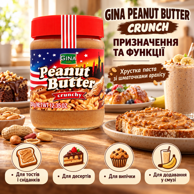 Арахісова паста Gina Peanut Butter Кранч 350 г хрустка горіхова з шматочками обсмаженого арахісу солодка для тостів бутербродів сніданків десертів випічки начинок смузі скляна банка - зображення 4