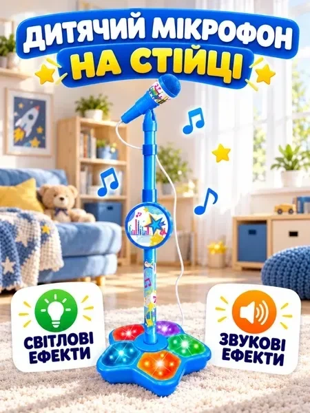 Дитячий мікрофон на телескопічній стійці до 100 см зі світлозвуковими ефектами та підключенням до телефону для караоке блакитний (37261589) - зображення 2