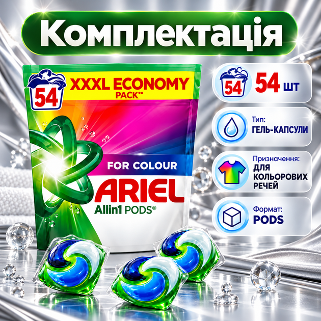 Гель-капсули Ariel All in 1 для прання кольорових речей 54 шт. - зображення 2