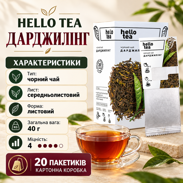 Чай черный Hello Tea Дарджилинг 20 пакетиков индийский байховый листовой среднелистовой натуральный без ароматизаторов 40 г - Фото 3 Чай черный Hello Tea Дарджилинг 20 пакетиков индийский байховый листовой среднелистовой натуральный без ароматизаторов 40 г - изображение 3