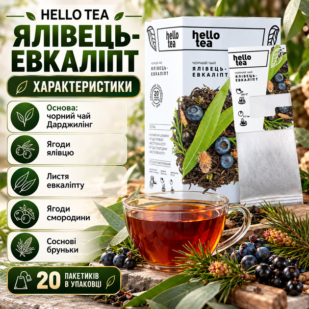 Чай черный Hello Tea Можжевельник Эвкалипт 20 пакетиков Дарджилинг с ягодами смородины сосновыми почками листьями эвкалипта можжевельником - Фото 3 Чай черный Hello Tea Можжевельник Эвкалипт 20 пакетиков Дарджилинг с ягодами смородины сосновыми почками листьями эвкалипта можжевельником - изображение 3