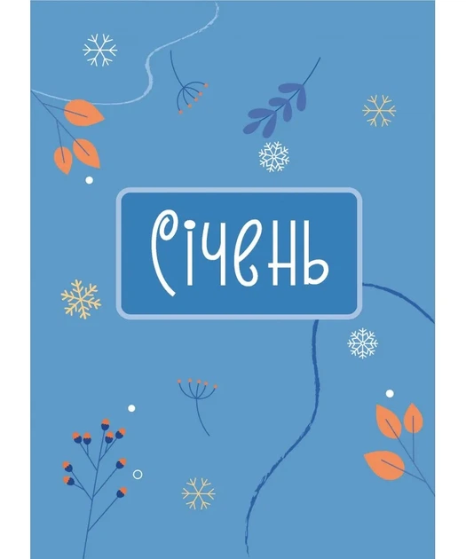 Календар щасливої жінки 2027 (синій) - изображение 6