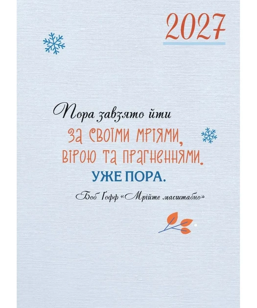 Календар щасливої жінки 2027 (синій) - изображение 7
