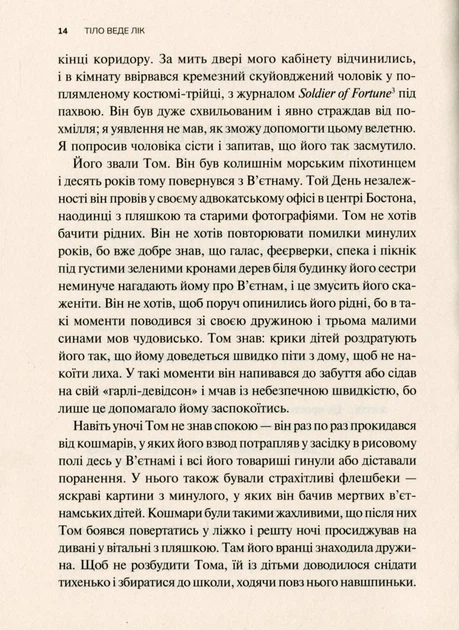 Книга Тіло веде лік. Як лишити психотравми в минулому. Бессель ван дер Колк - Фото 6 Книга Тіло веде лік. Як лишити психотравми в минулому. Бессель ван дер Колк - зображення 6