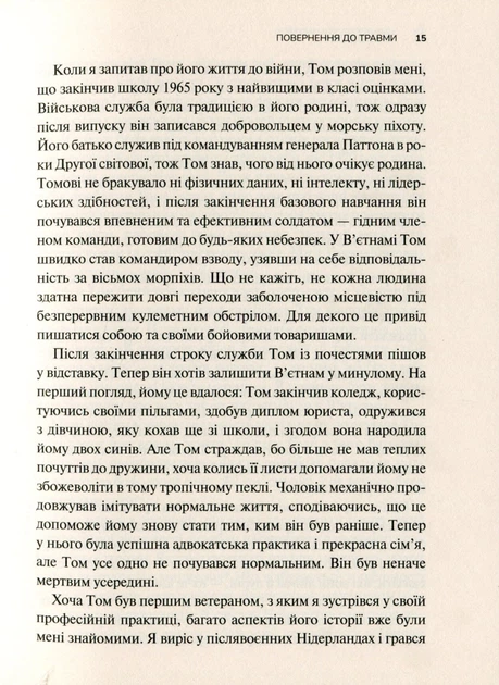 Книга Тіло веде лік. Як лишити психотравми в минулому. Бессель ван дер Колк - Фото 7 Книга Тіло веде лік. Як лишити психотравми в минулому. Бессель ван дер Колк - зображення 7