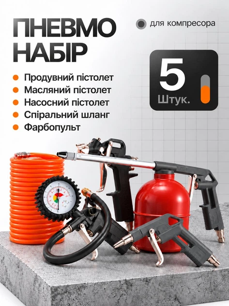 Набор пневмоинструментов 5 предметов Helper HP - 1223 пневматический комплект пистолетов со шлангом 5 м для накачивания покраски продувки подкачки для работы с пневматическим компрессором - Фото 1 Набор пневмоинструментов 5 предметов Helper HP - 1223 пневматический комплект пистолетов со шлангом 5 м для накачивания покраски продувки подкачки для работы с пневматическим компрессором - изображение 1