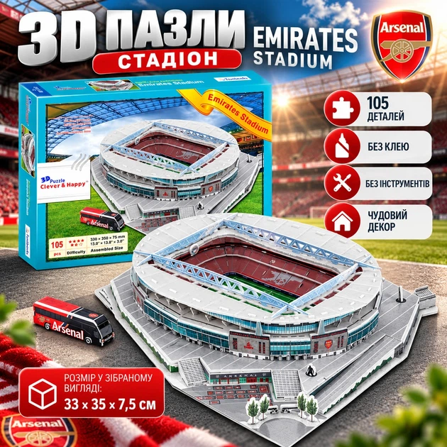 Пазлы 3D Стадион Эмирейтс трёхмерный конструктор-головоломка 33 × 35 × 7,5 см, огромные 3D-пазлы для детей и взрослых 105 деталей 143_e - Фото 1 Пазлы 3D Стадион Эмирейтс трёхмерный конструктор-головоломка 33 × 35 × 7,5 см, огромные 3D-пазлы для детей и взрослых 105 деталей 143_e - изображение 1