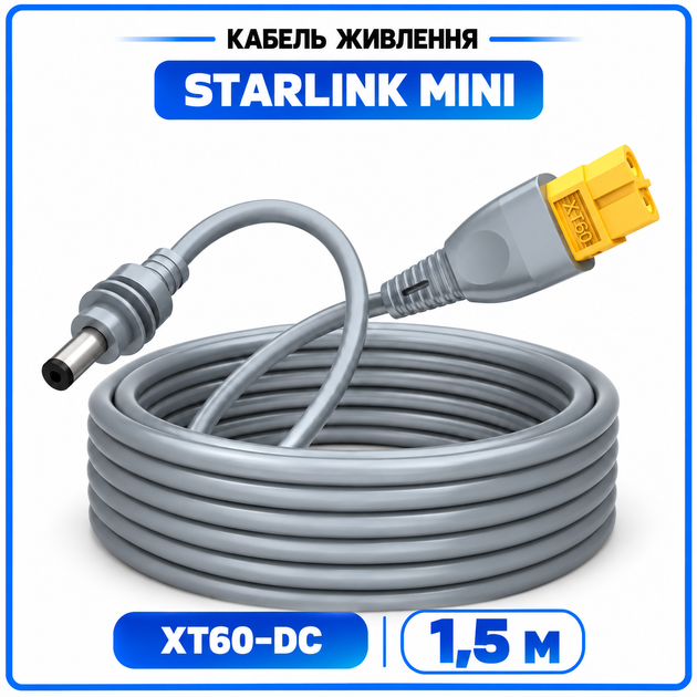 Кабель питания для Starlink Mini от батареи и зарядных станций XT60-DC, 1,5 м - Фото 1 Кабель питания для Starlink Mini от батареи и зарядных станций XT60-DC, 1,5 м - изображение 1