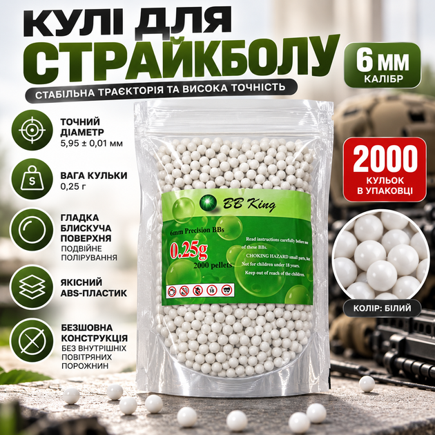Пульки BB KING для страйкбола 6 мм 0,25 г двойная полировка 2000 шт - Фото 1 Пульки BB KING для страйкбола 6 мм 0,25 г двойная полировка 2000 шт - изображение 1