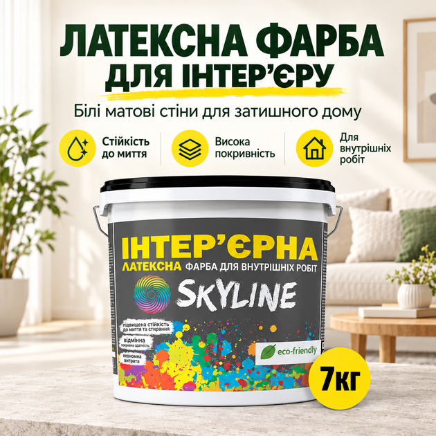 Краска ИНТЕРЬЕРНАЯ ЛАТЕКСНАЯ SkyLine 4,2 кг - изображение 2