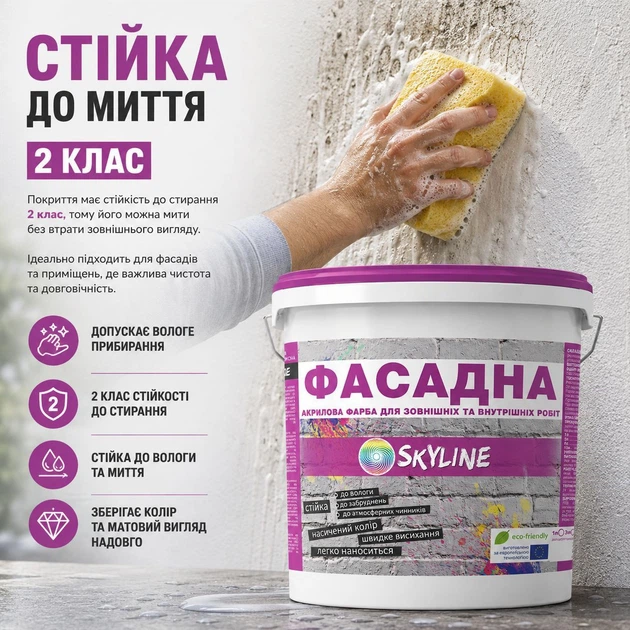 Краска акриловая ФАСАДНАЯ SkyLine 7 кг - изображение 6