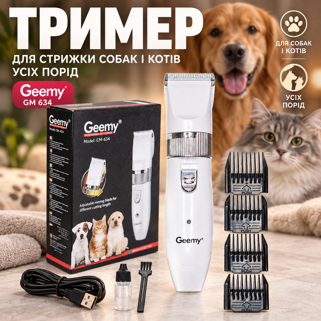 Триммер Gemei GM 634 для стрижки собак и кошек всех пород - Фото 1 Триммер Gemei GM 634 для стрижки собак и кошек всех пород - изображение 1