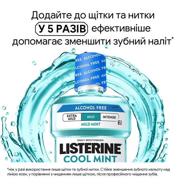 Ополаскиватель для ротовой полости Listerine Свежая мята Мягкий вкус (без спирта) 500 мл (3574661021775) - Фото 6 Ополаскиватель для ротовой полости Listerine Свежая мята Мягкий вкус (без спирта) 500 мл (3574661021775) - изображение 6