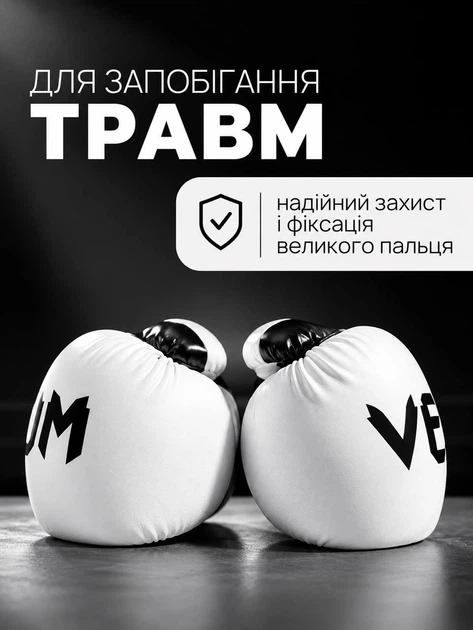 Боксерские перчатки Venum 10 унций для бокса кикбоксинга и единоборств тренировочные на липучке белые 2 шт (COPY) - изображение 2