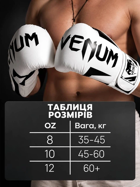 Боксерські рукавички Venum 12 унцій для боксу кікбоксингу та єдиноборств тренувальні на липучці білі 2 шт - Фото 7 Боксерські рукавички Venum 12 унцій для боксу кікбоксингу та єдиноборств тренувальні на липучці білі 2 шт - зображення 7