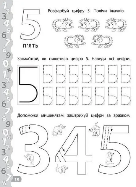Каліграфія для дошкільнят. Пишемо цифри та графічні диктанти - Смірнова К. - зображення 4