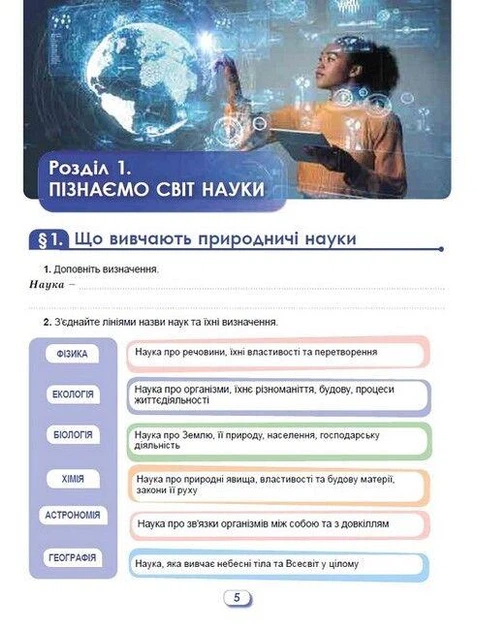 "Пізнаємо природу. Робочий зошит та діагностичні роботи. 6 клас" - до підручника Дарії Біди - зображення 5