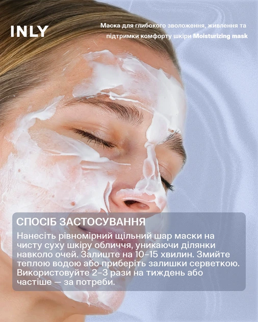 Зволожувальна маска для обличчя Moisturizing Mask INLY, 50 мл INLY (403) - Фото 5 Зволожувальна маска для обличчя Moisturizing Mask INLY, 50 мл INLY (403) - зображення 5