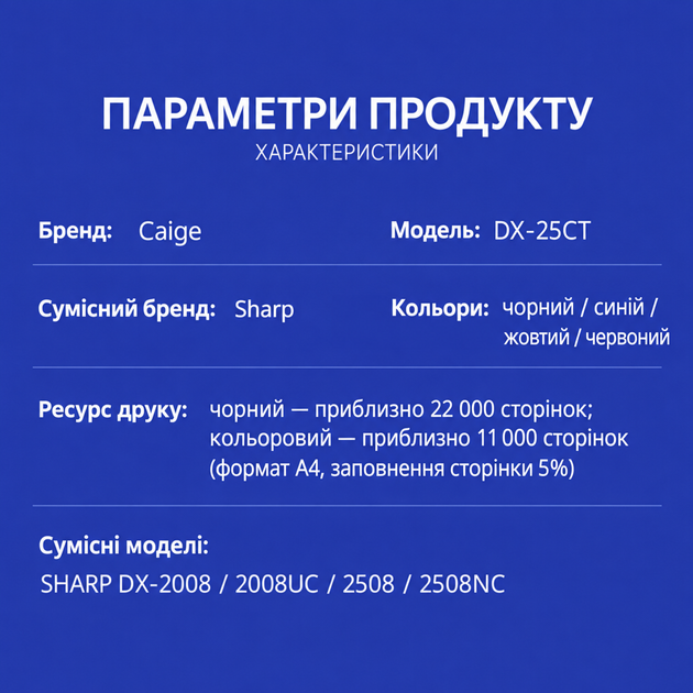 Тонер Caige для Sharp (DX-25CT) DX-2008UC/DX-2508NC 4 шт. с чипом CMYK - Фото 2 Тонер Caige для Sharp (DX-25CT) DX-2008UC/DX-2508NC 4 шт. с чипом CMYK - изображение 2