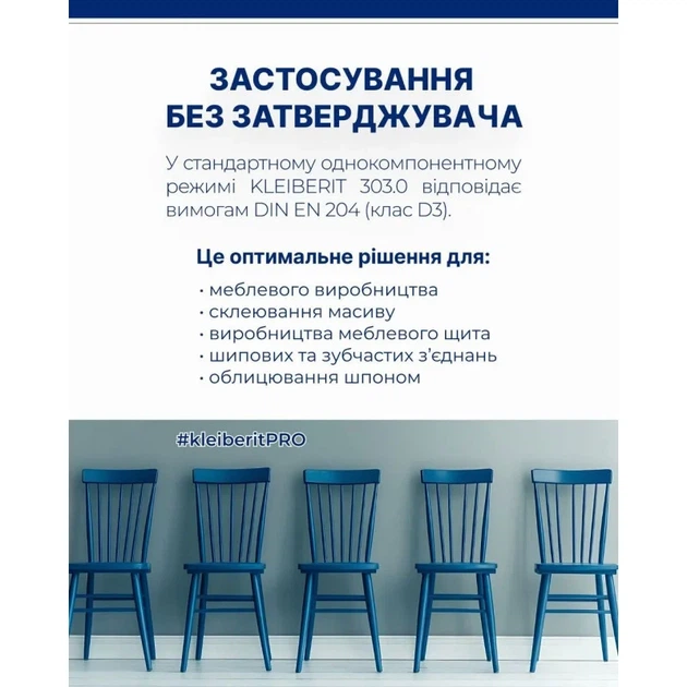 Водостійкий столярний клей-ПВА KLEIBERIT D3 303.0 (0.5 кг) - изображение 4